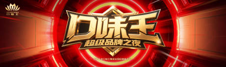 源文件下載【享設(shè)計(jì)】搜索編號(hào)：43490033112134469【紅黑潮酷品牌之夜主視覺(jué)】