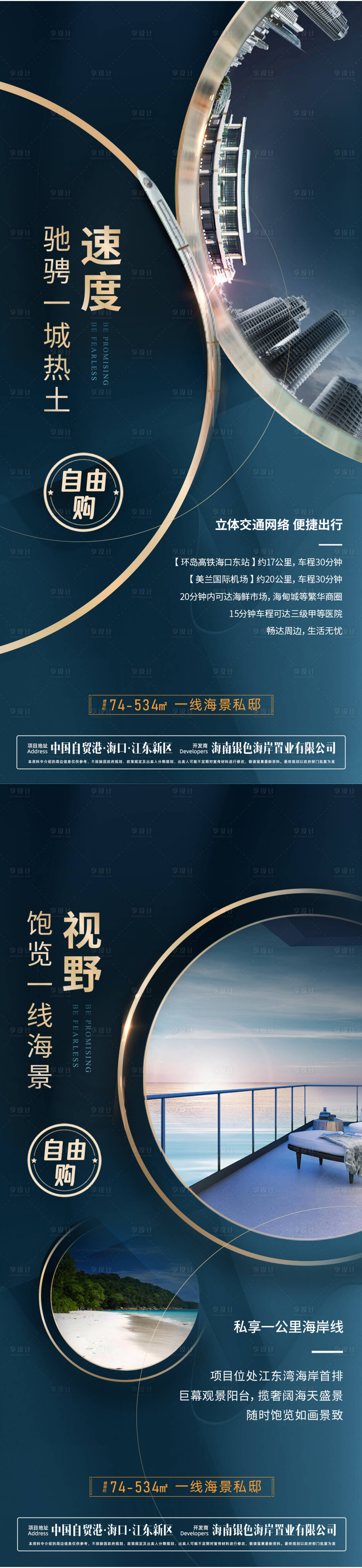 源文件下载【享设计】搜索编号：86720033180243350【地产海景交通视野价值点海报】