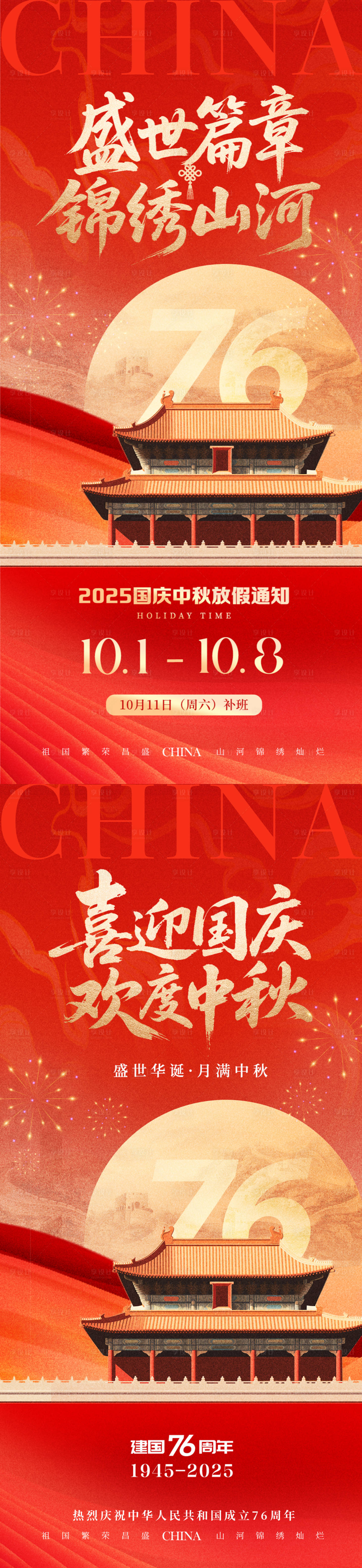 源文件下载【享设计】搜索编号：58630033014729928【国庆中秋双节节日海报】