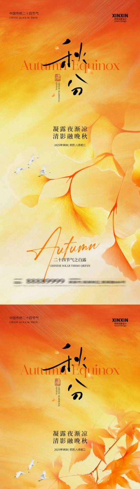源文件下载【享设计】搜索编号：26260032945318481【秋分节气中式插画海报】