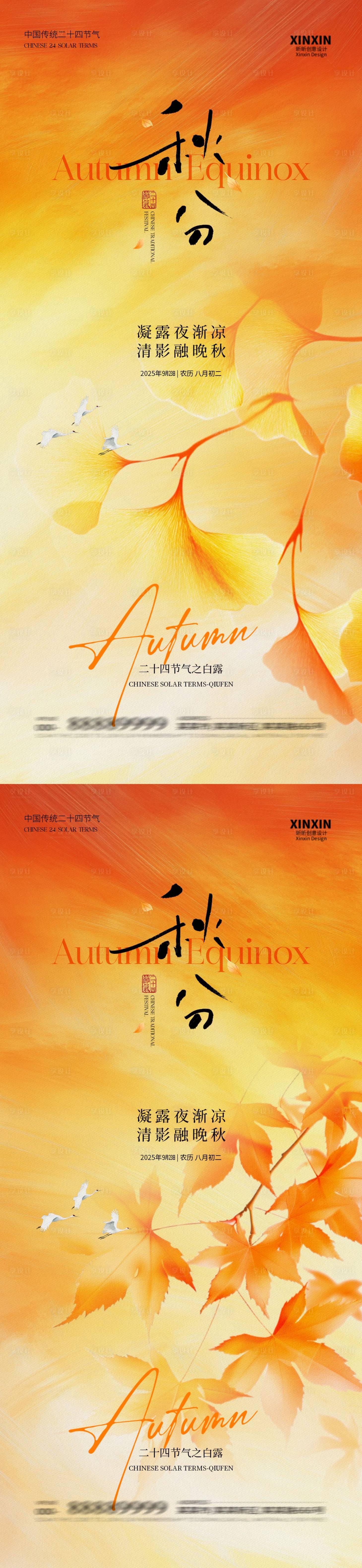 源文件下载【享设计】搜索编号：26260032945318481【秋分节气中式插画海报】