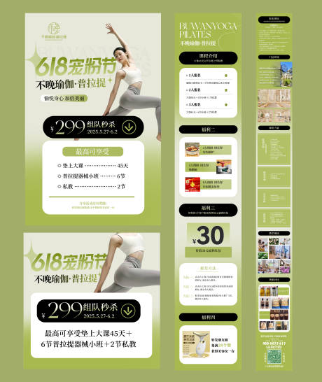 源文件下載【享設(shè)計】搜索編號：72600032857397513【瑜伽活動詳情頁】