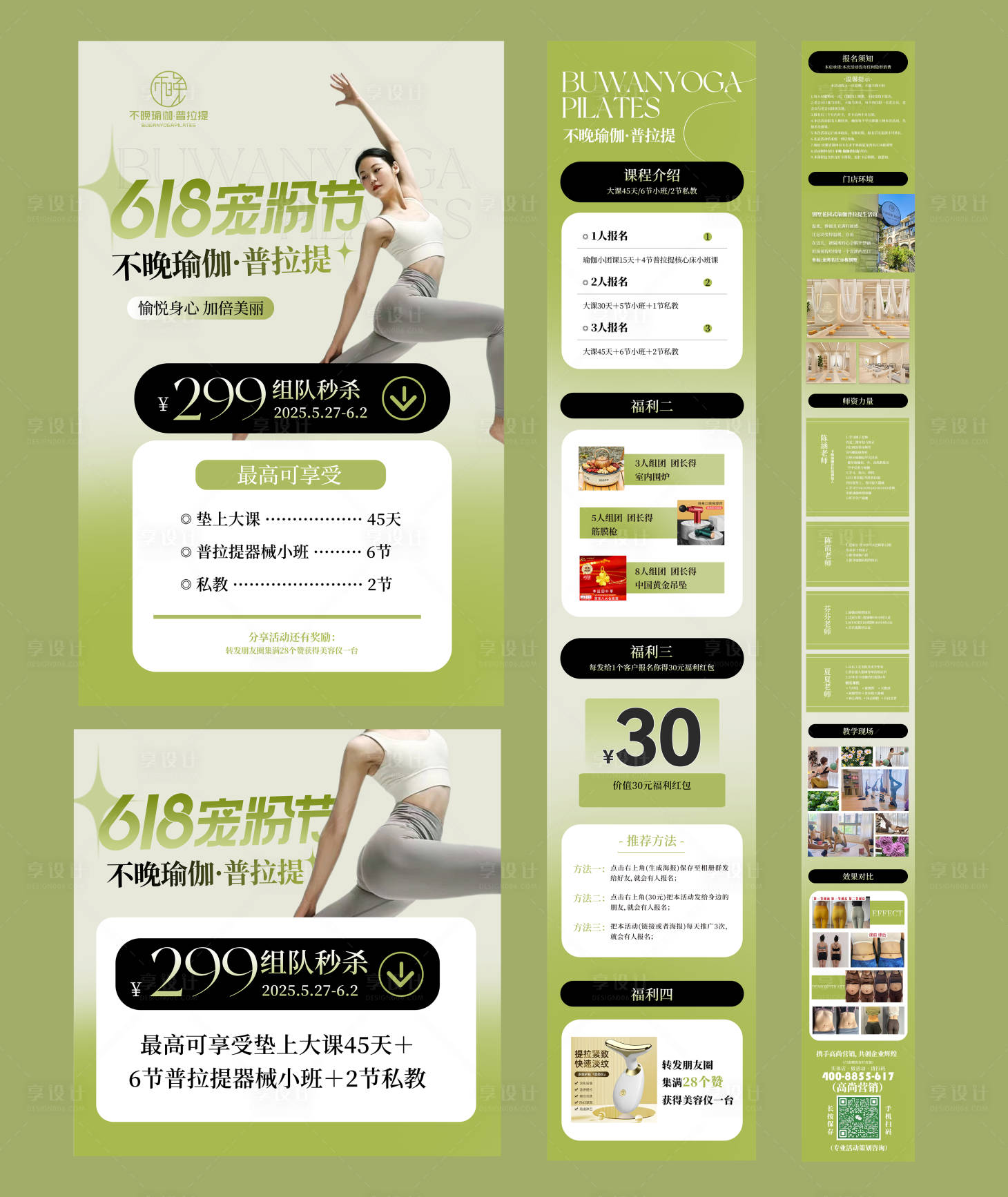 源文件下載【享設計】搜索編號：72600032857397513【瑜伽活動詳情頁】