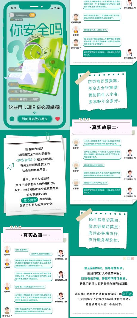 源文件下载【享设计】搜索编号：19370033203029788【防诈安全科普长图】