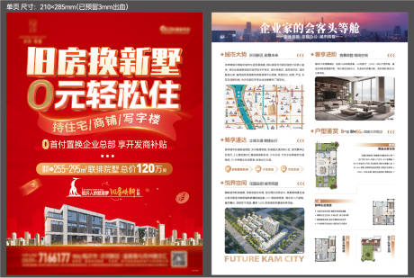 源文件下載【享設(shè)計(jì)】搜索編號(hào)：83960033026019064【地產(chǎn)商墅以舊換新DM單頁】