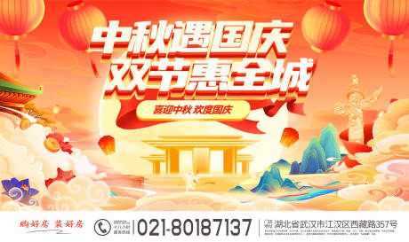 源文件下載【享設計】搜索編號：67910033075339793【地產中秋遇國慶節鉅惠插畫海報】