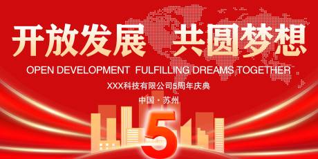 源文件下载【享设计】搜索编号：57890032854791473【红色喜庆企业周年庆展板】