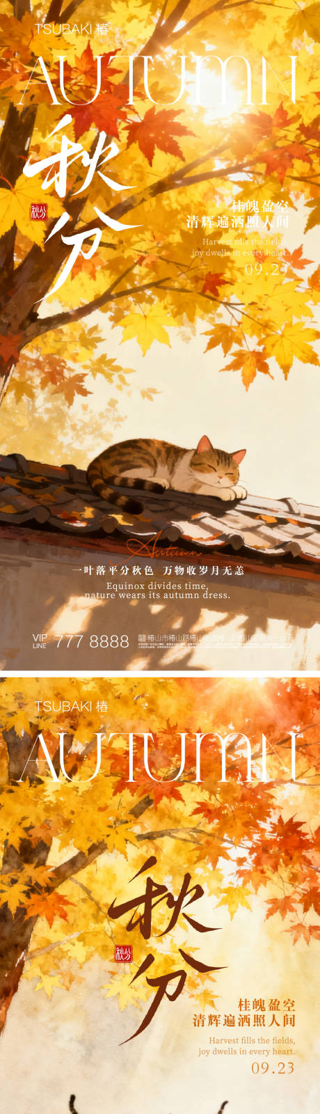 源文件下載【享設計】搜索編號：13100033185479494【秋分節(jié)氣海報 】
