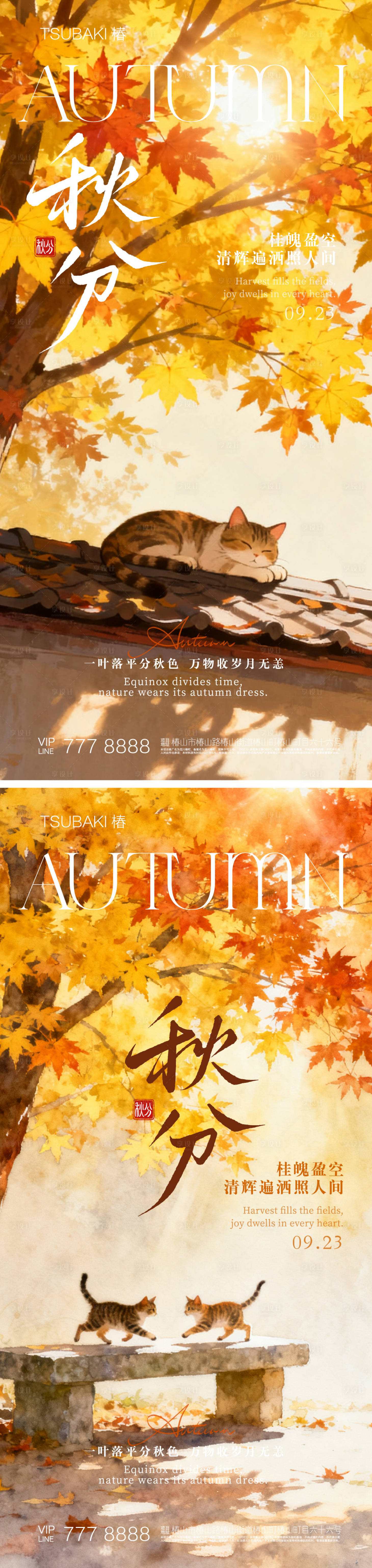 源文件下載【享設(shè)計(jì)】搜索編號(hào)：13100033185479494【秋分節(jié)氣海報(bào) 】
