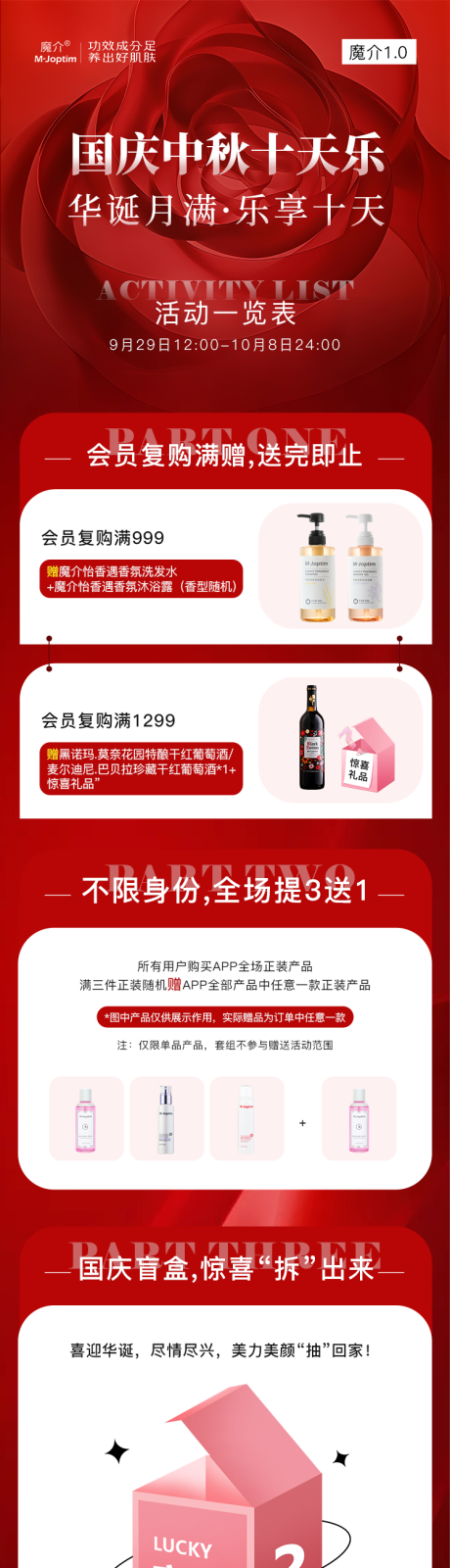 源文件下載【享設計】搜索編號：77410033165434588【國慶活動海報一覽表】