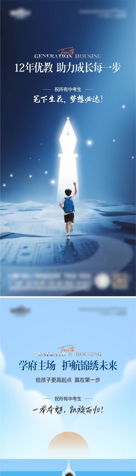 源文件下載【享設計】搜索編號：48630032875343694【中考加油系列海報】