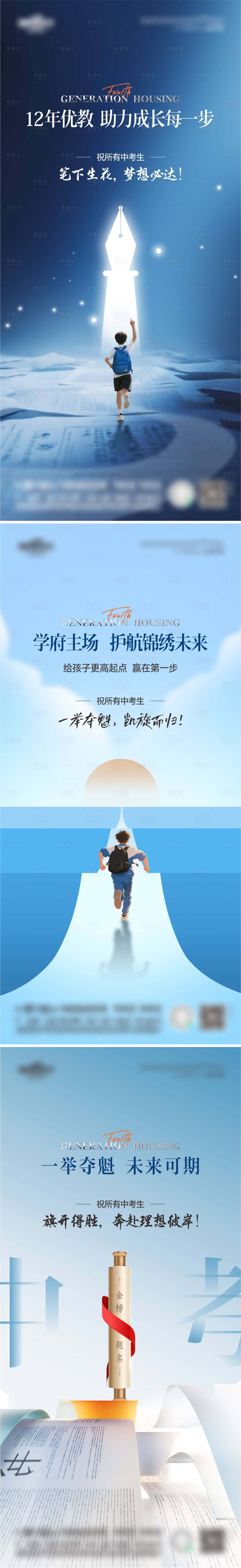 源文件下载【享设计】搜索编号：48630032875343694【中考加油系列海报】