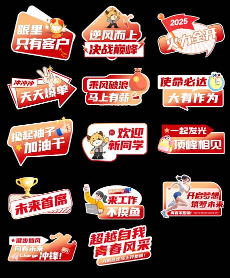 源文件下載【享設計】搜索編號：90080033142788321【公司激勵團建手舉牌】