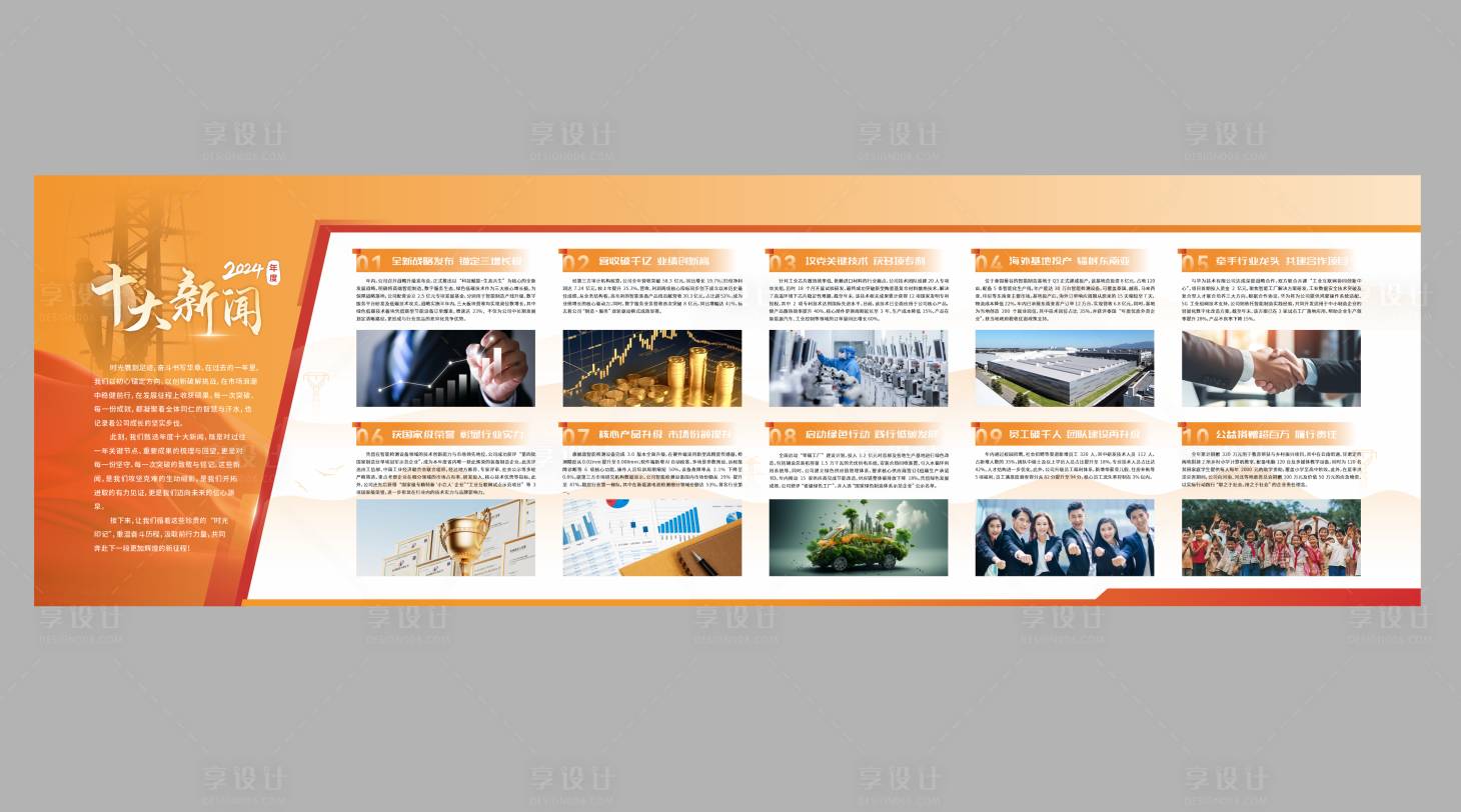 源文件下载【享设计】搜索编号：56490033216251991【大气公司年度总结大事件活动背景板】