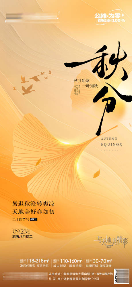 源文件下載【享設(shè)計】搜索編號：23110033172475392【地產(chǎn)秋分節(jié)氣單圖】
