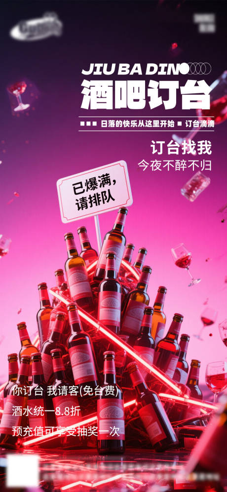源文件下載【享設計】搜索編號：84350032969646042【酒吧日常海報】