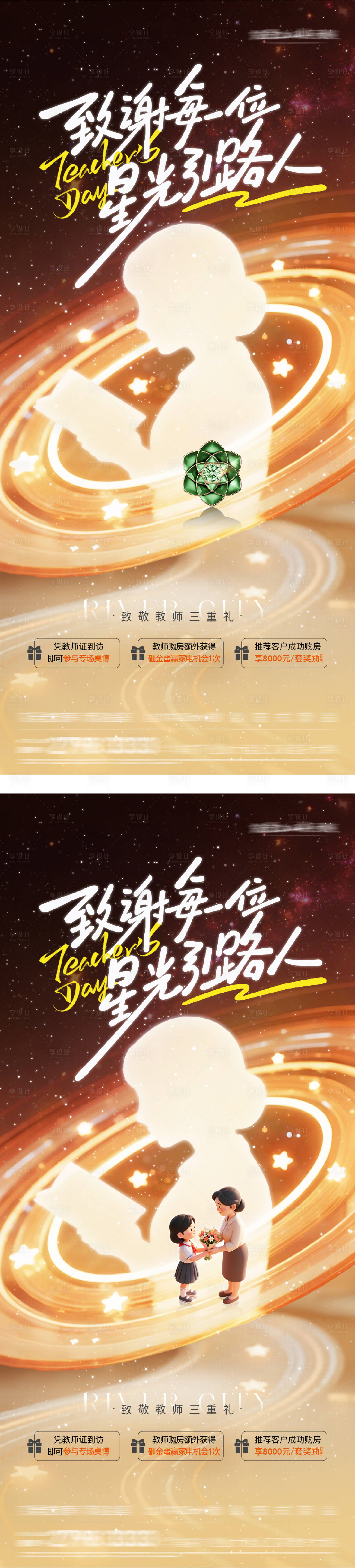 源文件下载【享设计】搜索编号：53520032957779649【教师节节日系列海报】