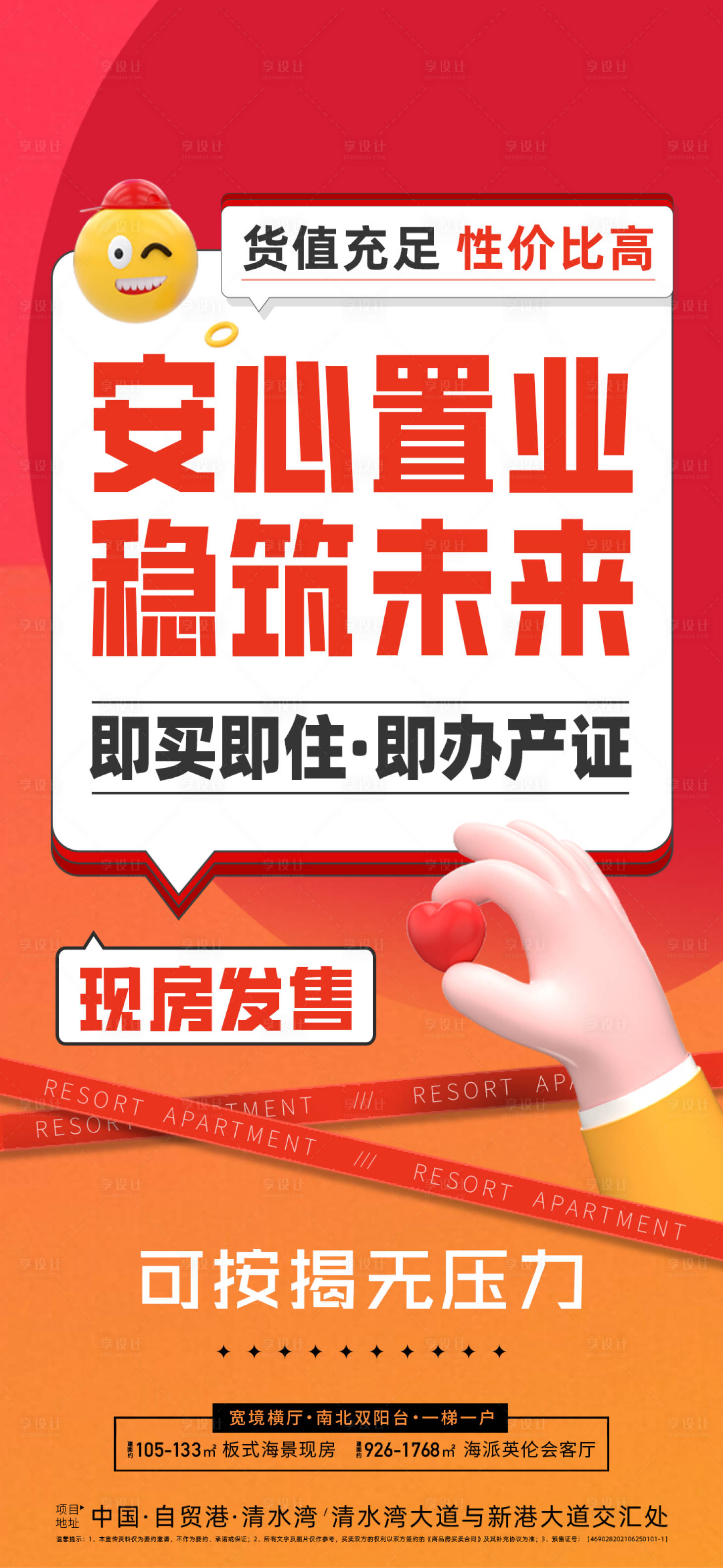 源文件下载【享设计】搜索编号：36780033221736925【地产价值点海报】