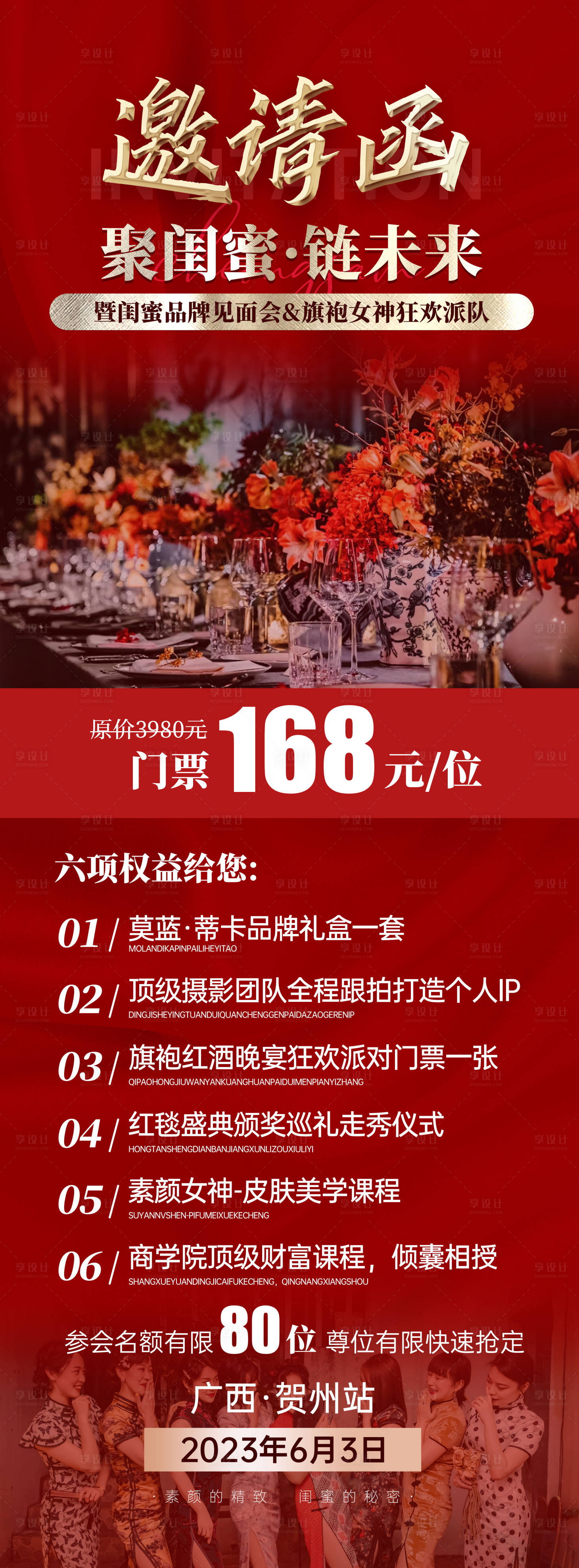 源文件下载【享设计】搜索编号：55830032835148724【招商会议峰会邀请函红金海报】