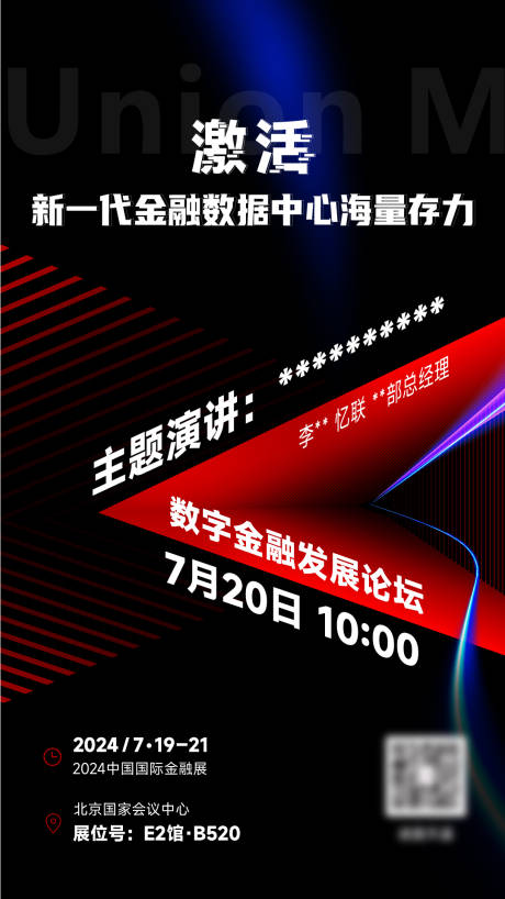 源文件下載【享設(shè)計(jì)】搜索編號(hào)：53370032773976247【海報(bào)數(shù)字金融發(fā)展論壇】