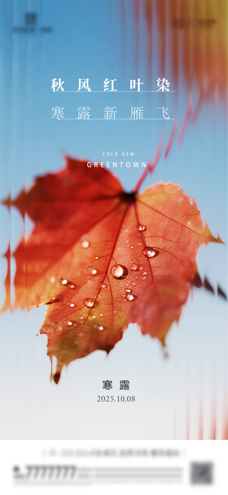 源文件下载【享设计】搜索编号：61530033217694348【寒露节气海报】