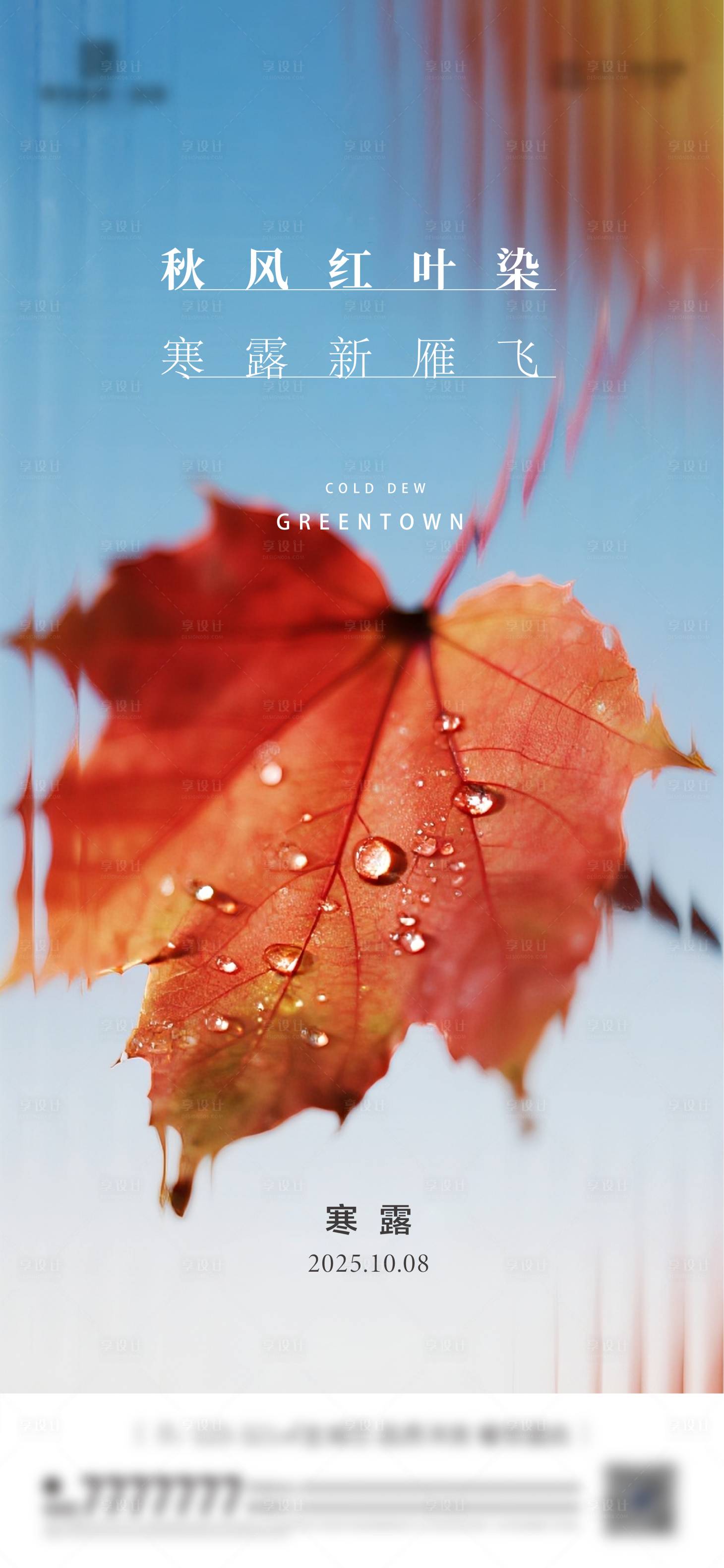 源文件下载【享设计】搜索编号：61530033217694348【寒露节气海报】