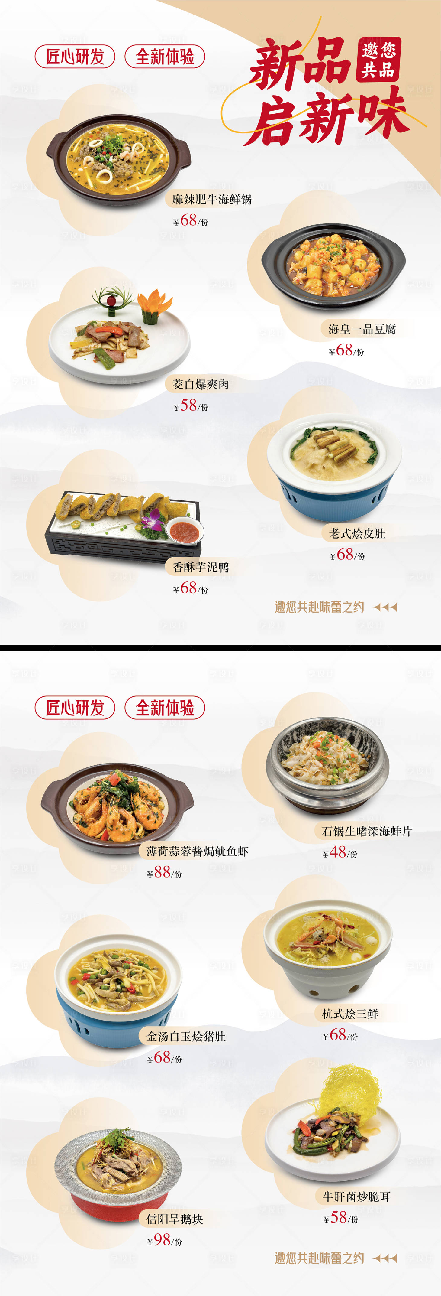 源文件下載【享設(shè)計】搜索編號：21650033005419313【餐飲海報】