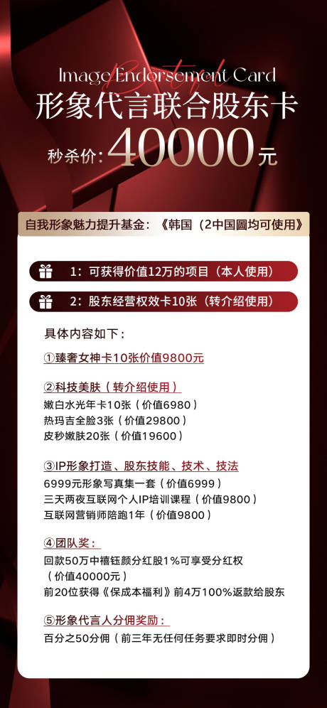 源文件下載【享設計】搜索編號：78800032949248876【輕醫美招募股東海報】