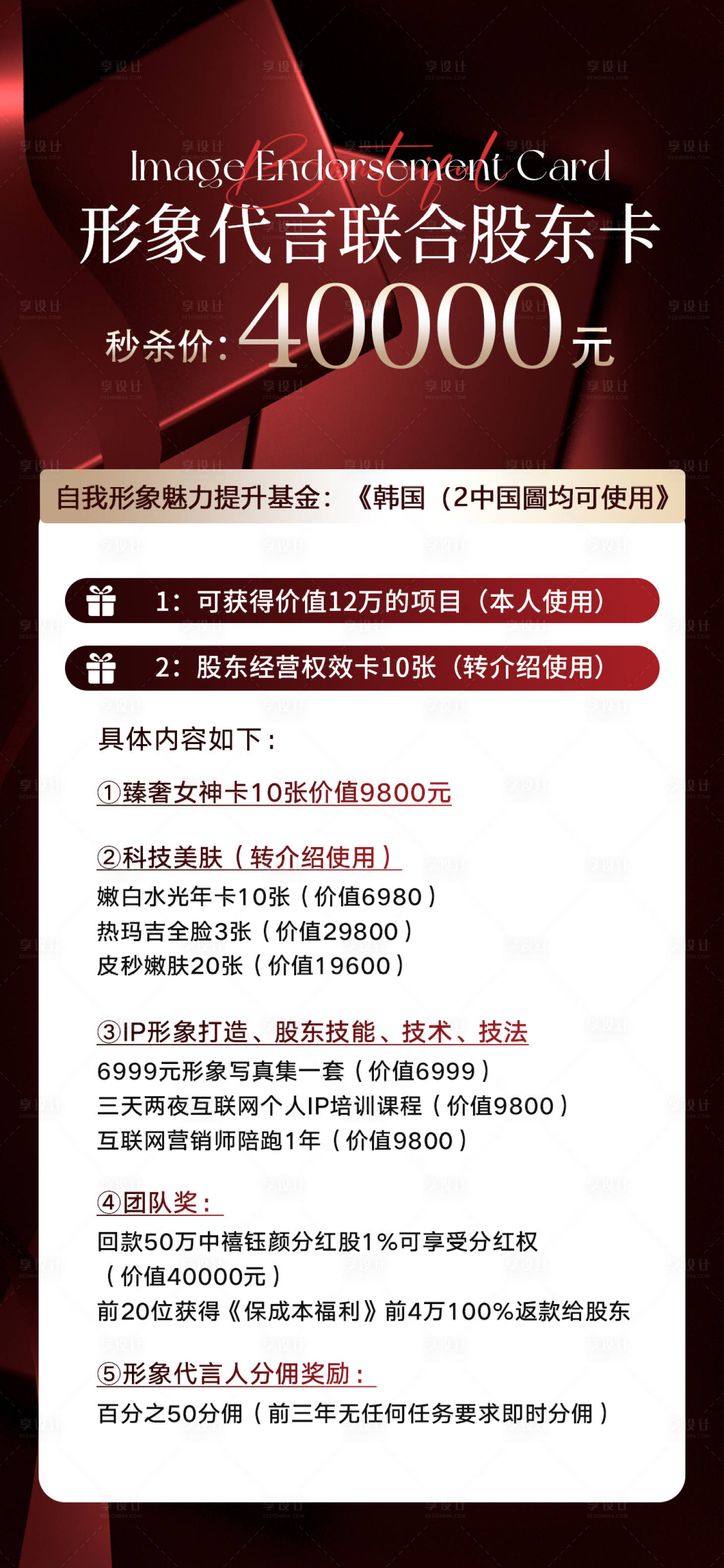 源文件下載【享設(shè)計(jì)】搜索編號(hào)：78800032949248876【輕醫(yī)美招募股東海報(bào)】
