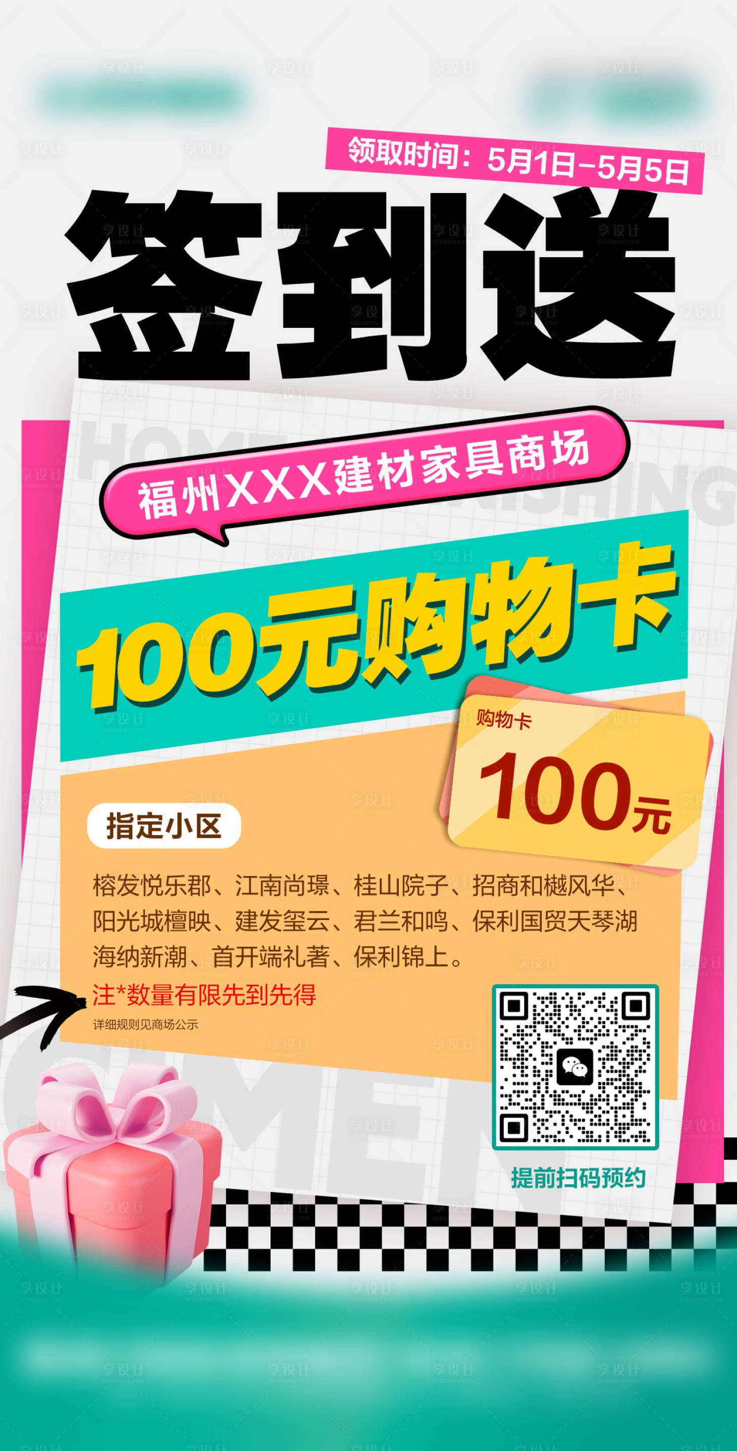 源文件下载【享设计】搜索编号：17140033272452835【签到送好礼宣传海报】