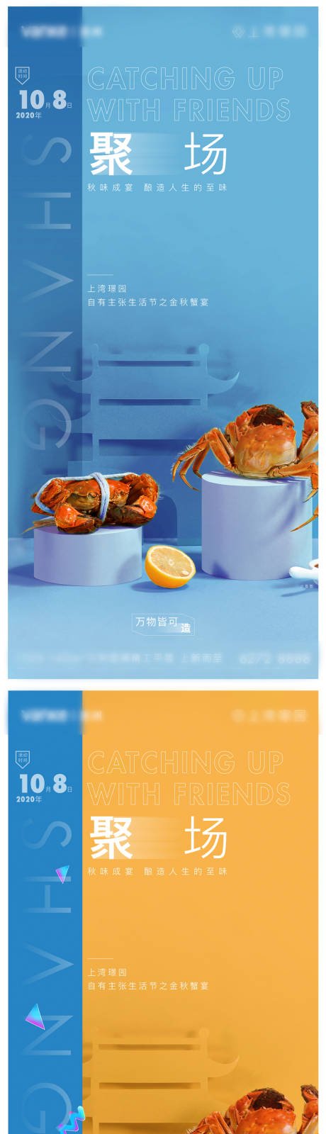 源文件下载【享设计】搜索编号：36230033109387232【大闸蟹蟹宴海报】