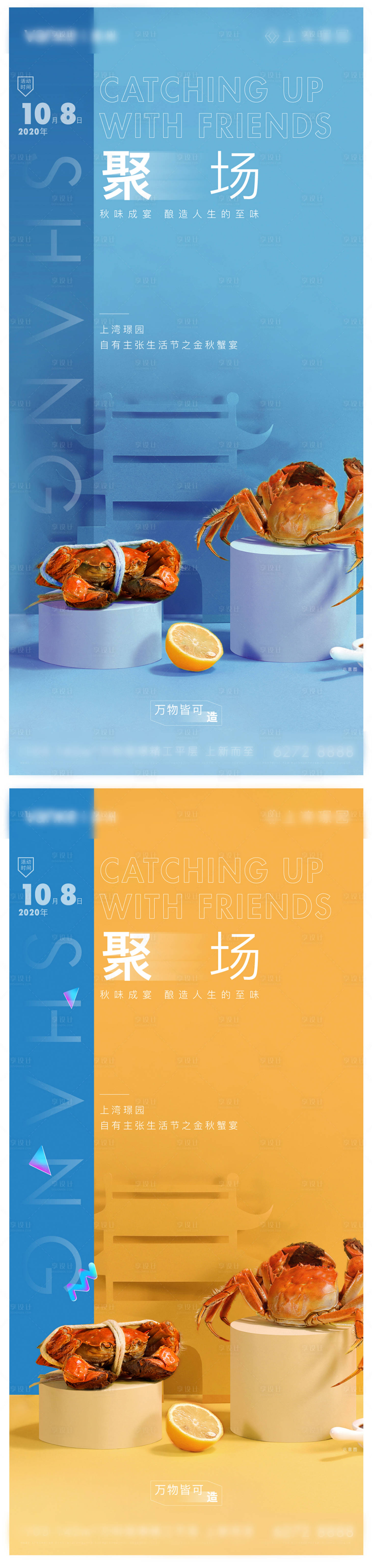 源文件下载【享设计】搜索编号：36230033109387232【大闸蟹蟹宴海报】