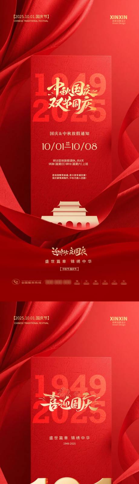 源文件下載【享設計】搜索編號：51910033075934428【地產中秋節國慶節系列海報】