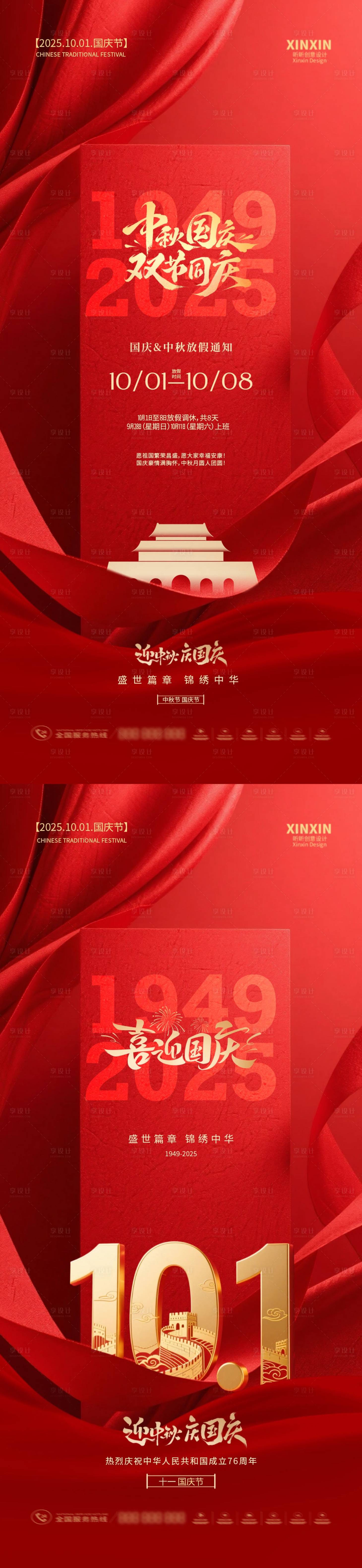 源文件下載【享設計】搜索編號：51910033075934428【地產中秋節國慶節系列海報】