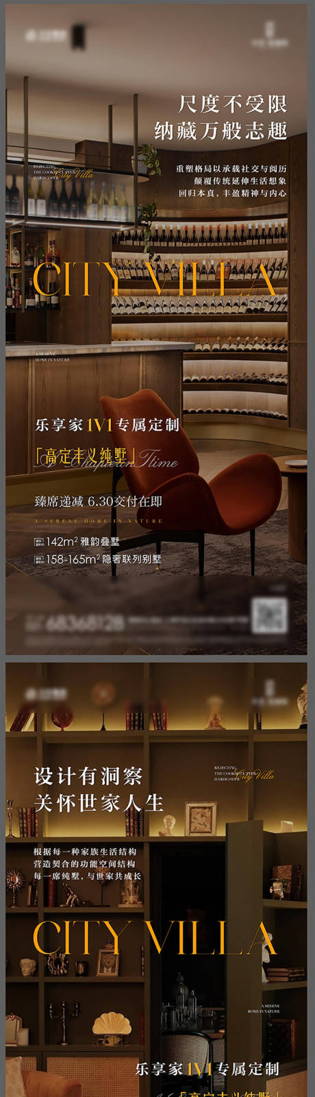 源文件下载【享设计】搜索编号：13900032876143153【中式地产别墅交付海报】
