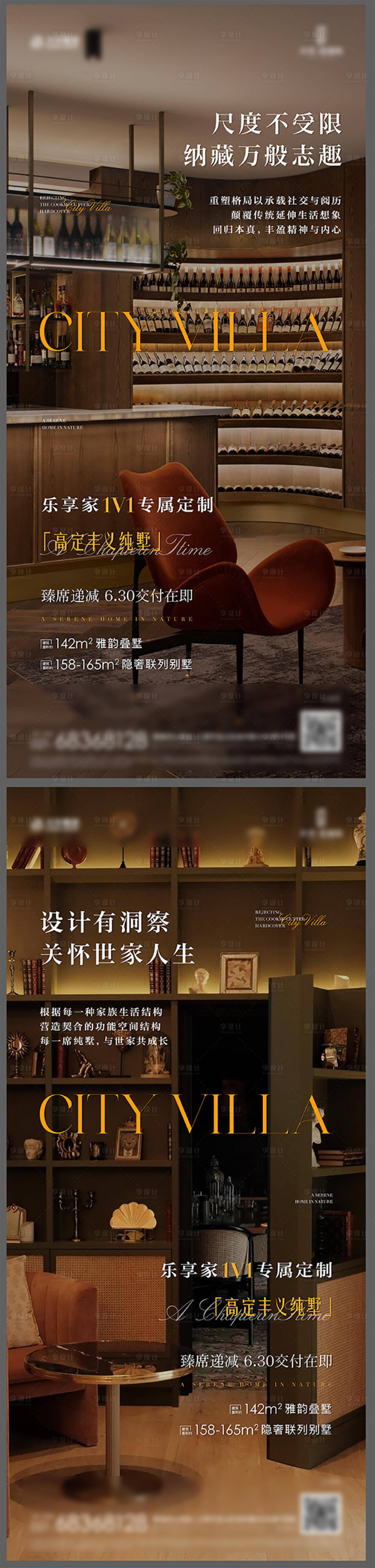 源文件下载【享设计】搜索编号：13900032876143153【中式地产别墅交付海报】