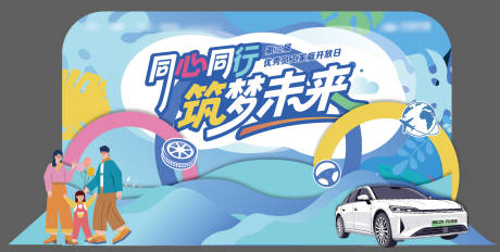 源文件下载【享设计】搜索编号：50000032899258346【汽车活动背景板】