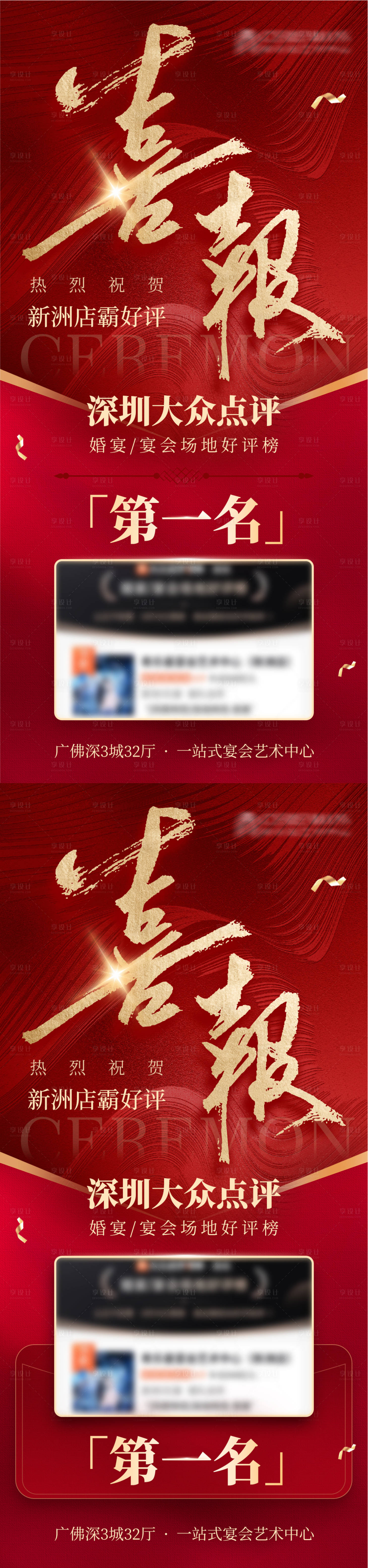 源文件下載【享設計】搜索編號：95620033118135907【喜報好評榜第一名獲獎冠軍榮譽】