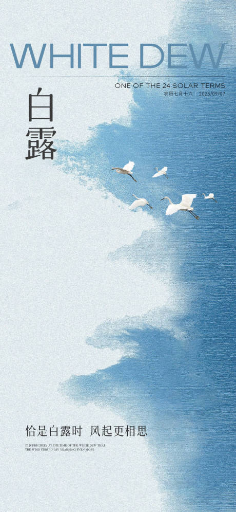 源文件下载【享设计】搜索编号：93050032857276046【白露节气海报】