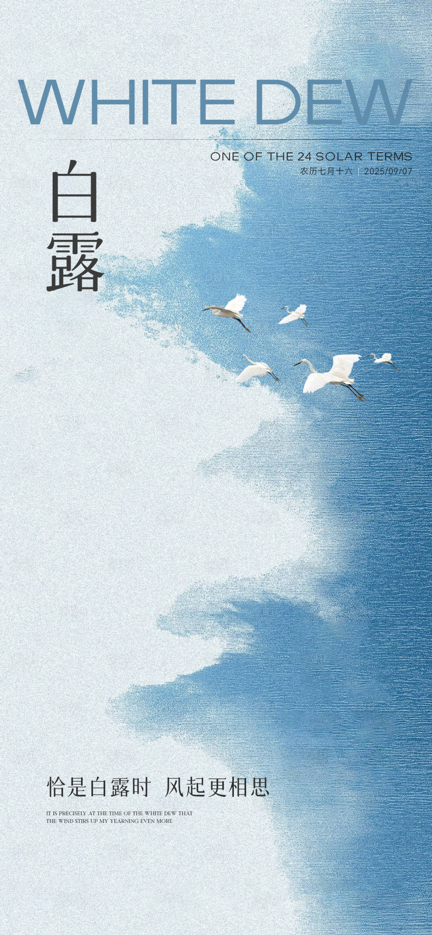 源文件下载【享设计】搜索编号：93050032857276046【白露节气海报】