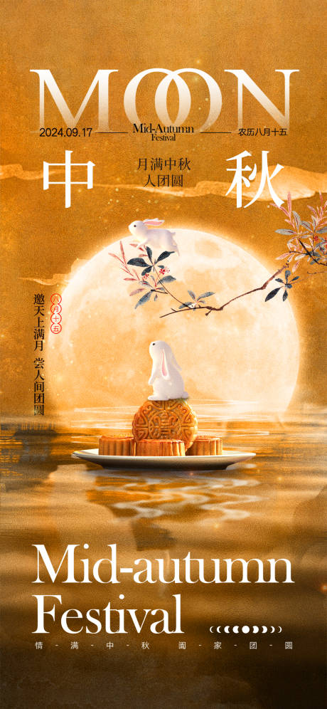 源文件下载【享设计】搜索编号：44040032899105975【中秋海报】