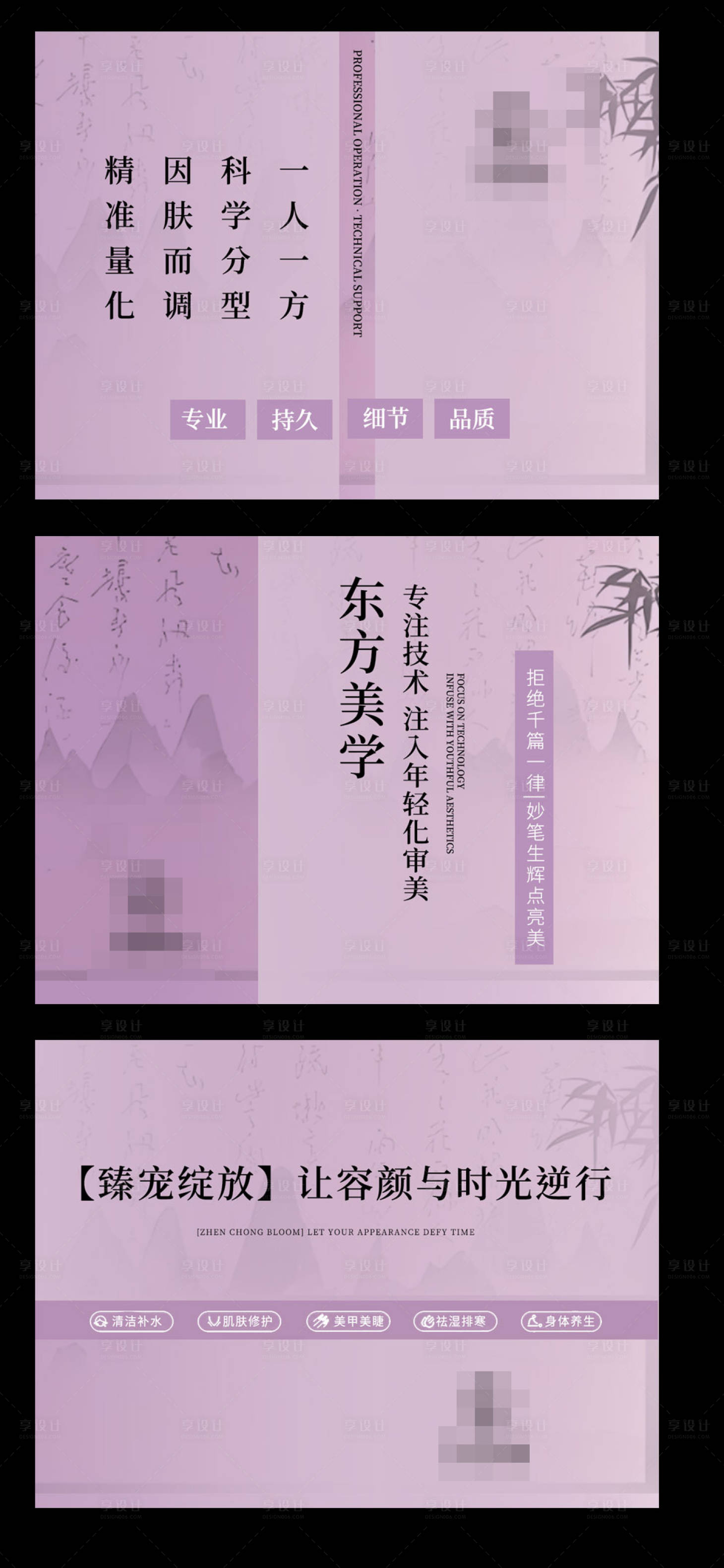 源文件下载【享设计】搜索编号：93390033290104031【紫色疗愈新中式美业轮播图】