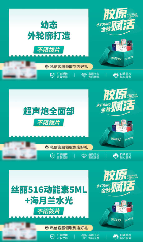 源文件下载【享设计】搜索编号：69130032858054969【医美电商胶原】