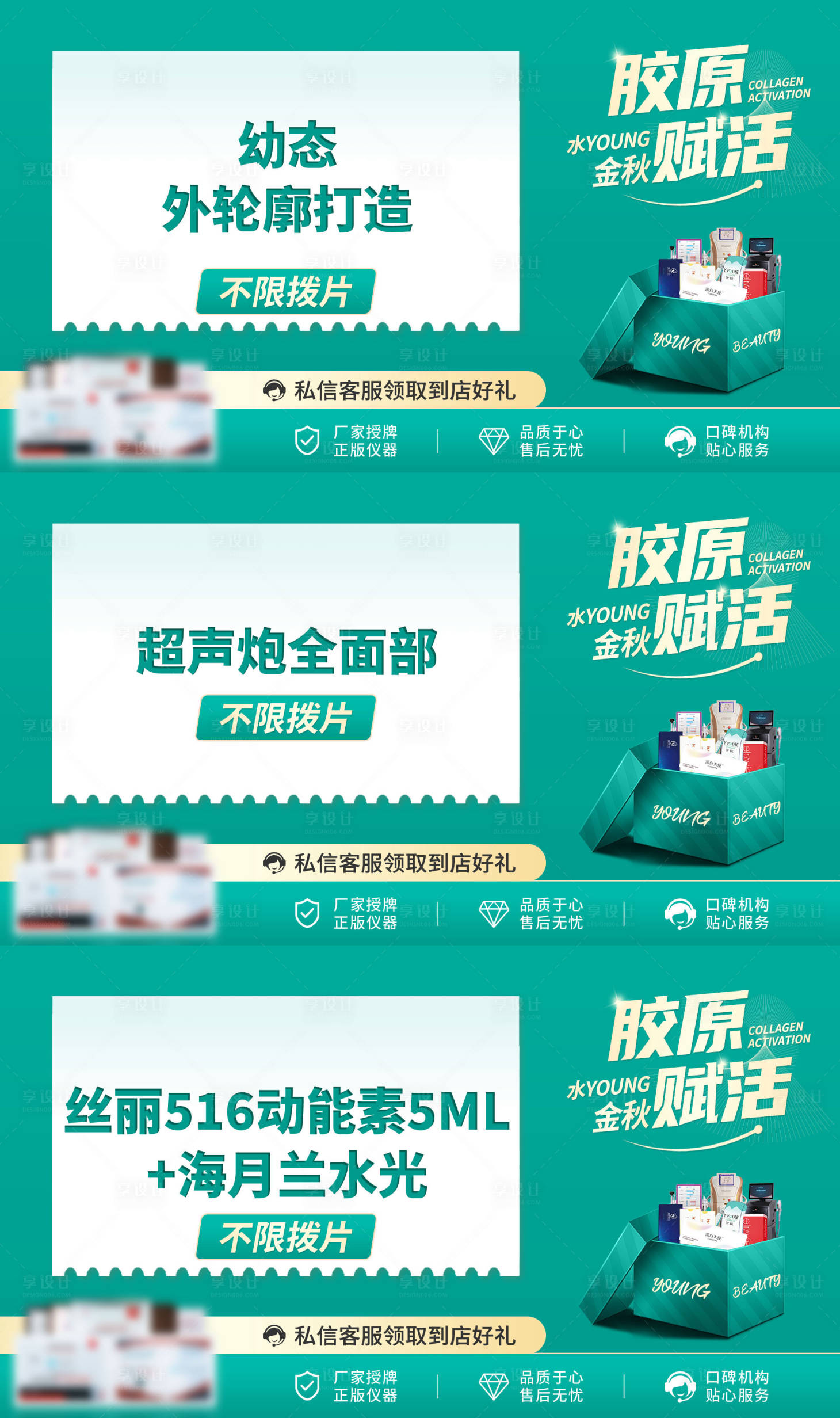 源文件下载【享设计】搜索编号：69130032858054969【医美电商胶原】