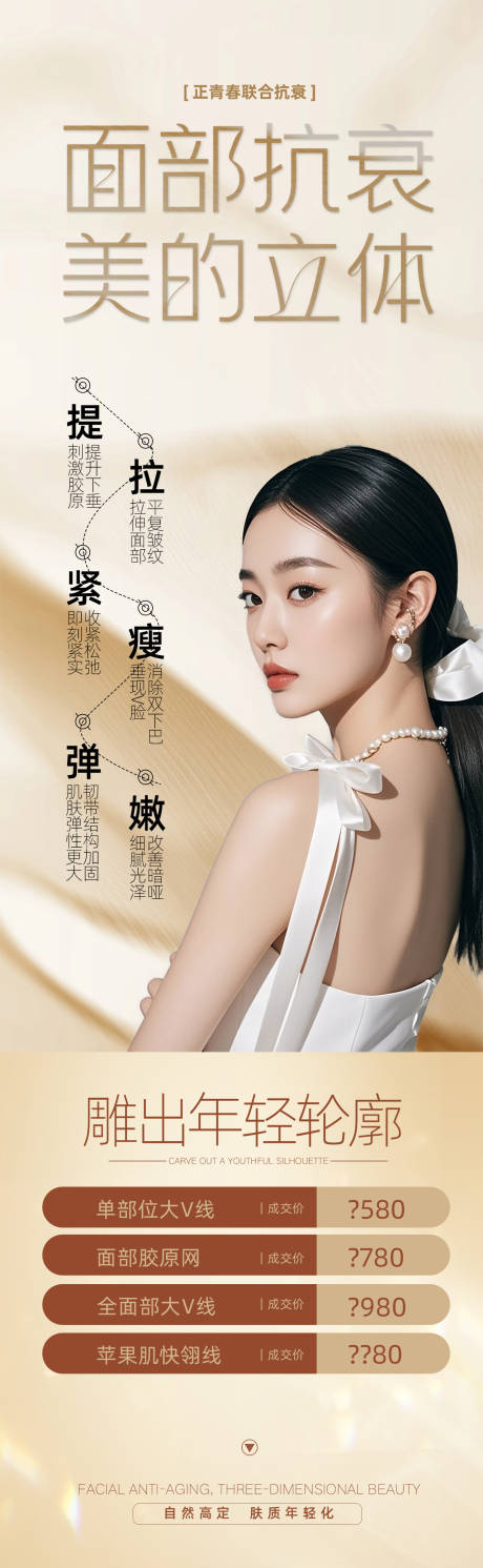 源文件下載【享設(shè)計(jì)】搜索編號(hào)：54870033173624277【輕醫(yī)美海報(bào)】