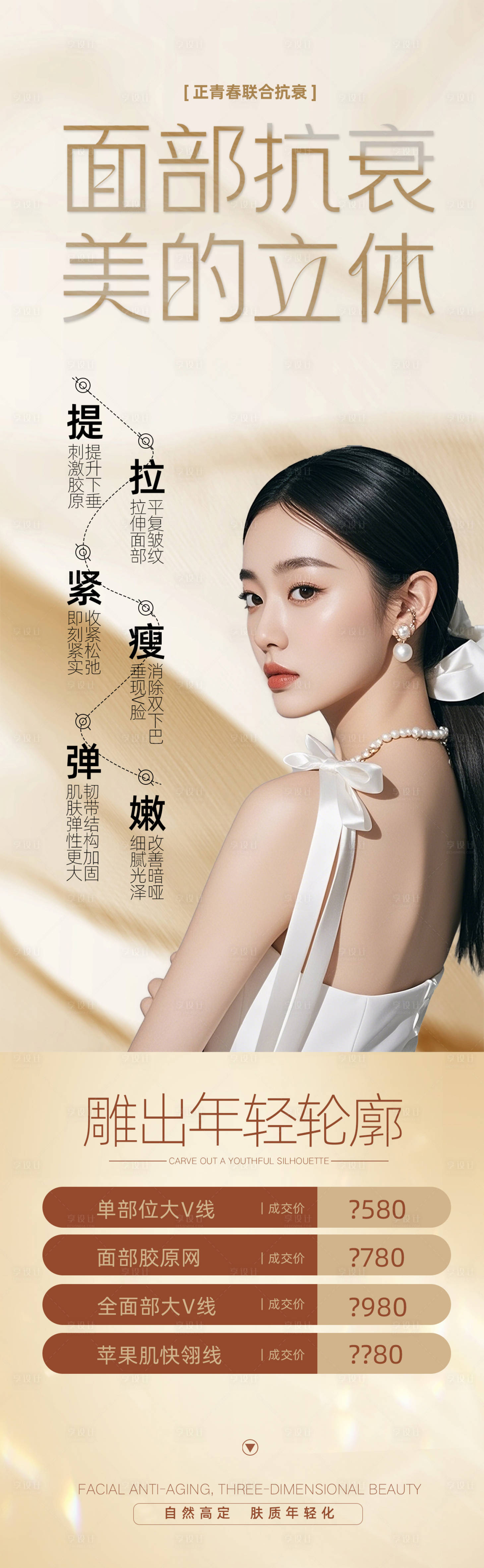 源文件下載【享設(shè)計】搜索編號：54870033173624277【輕醫(yī)美海報】