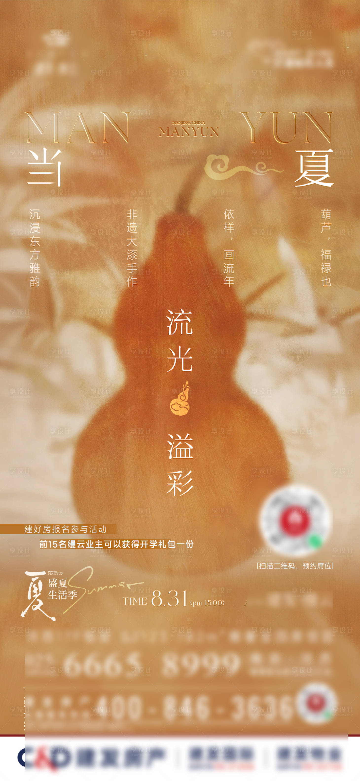 源文件下載【享設計】搜索編號：28330033030172024【漆葫蘆非遺手作diy活動海報】
