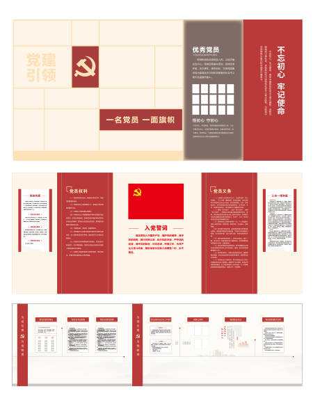 源文件下載【享設計】搜索編號：78840033048189044【黨建文化墻 】