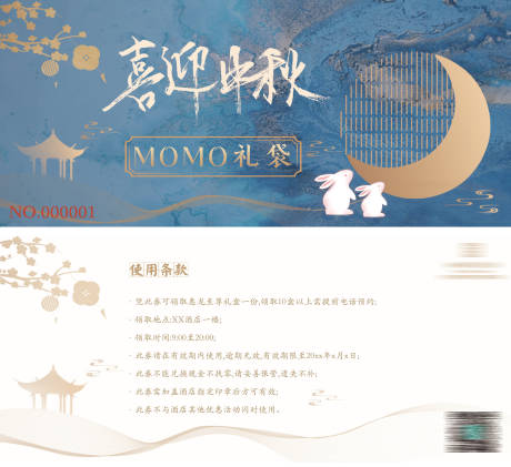 源文件下載【享設計】搜索編號：67800032904753297【酒店中秋節月餅券】