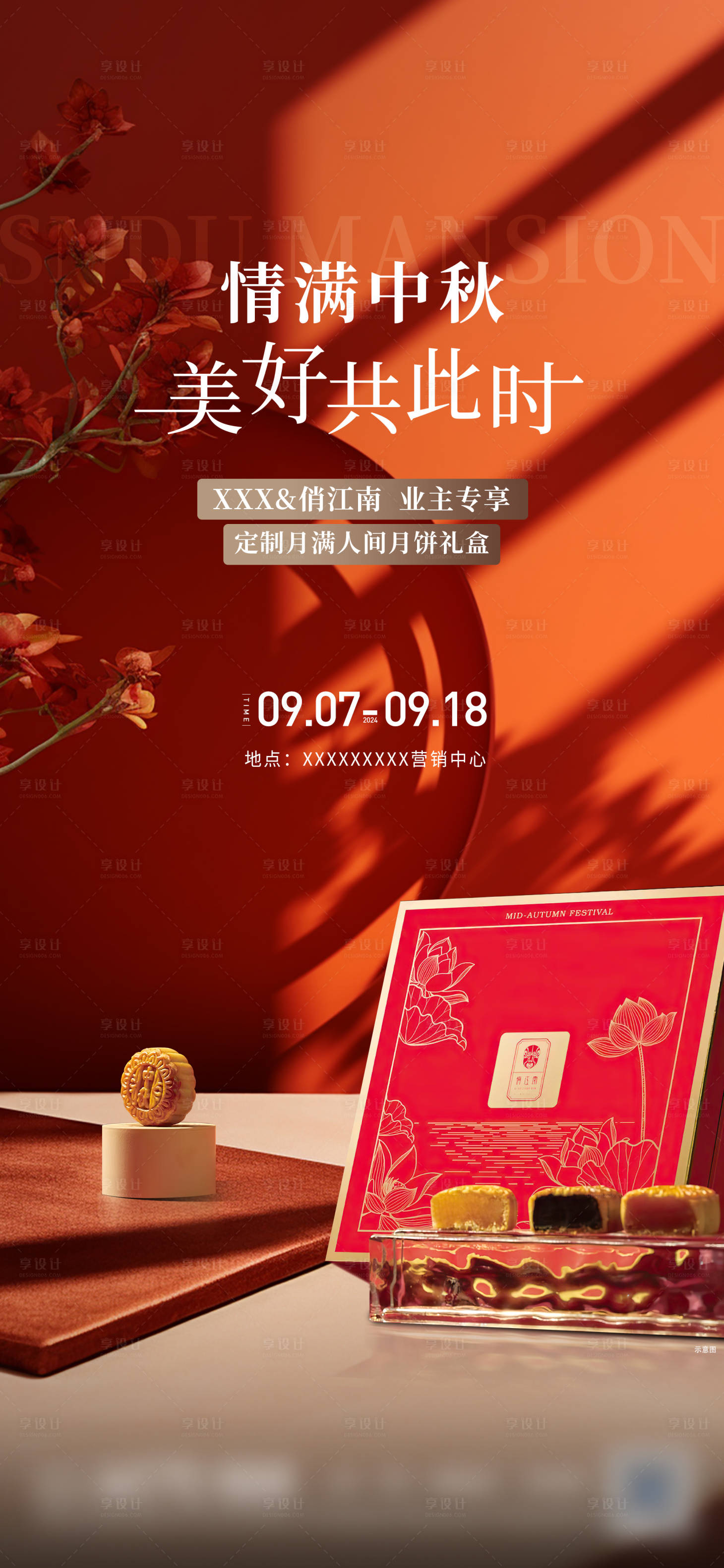 源文件下载【享设计】搜索编号：37680033316878164【中秋海报】